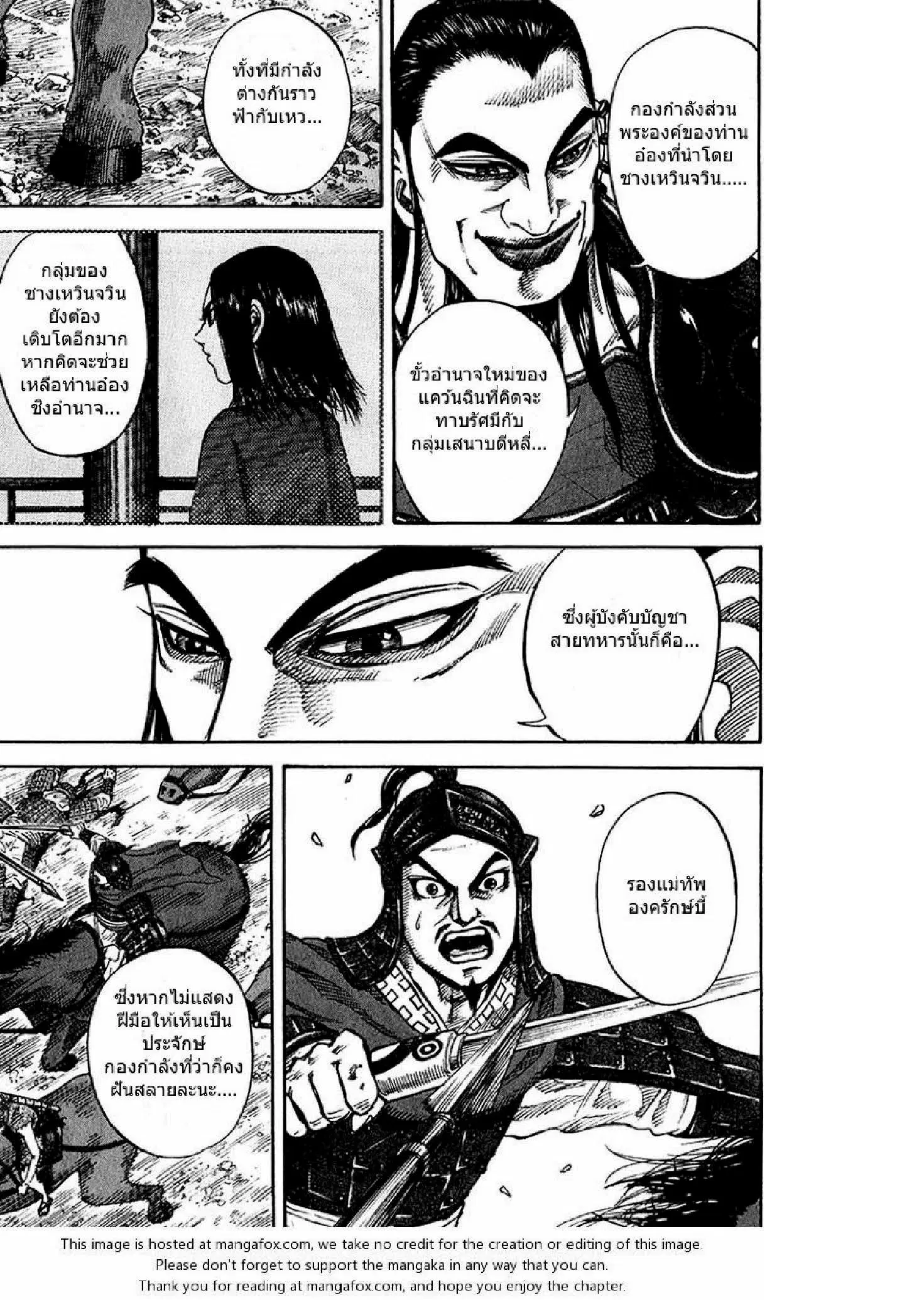 Kingdom ตอนที่ 69 หน้า 8