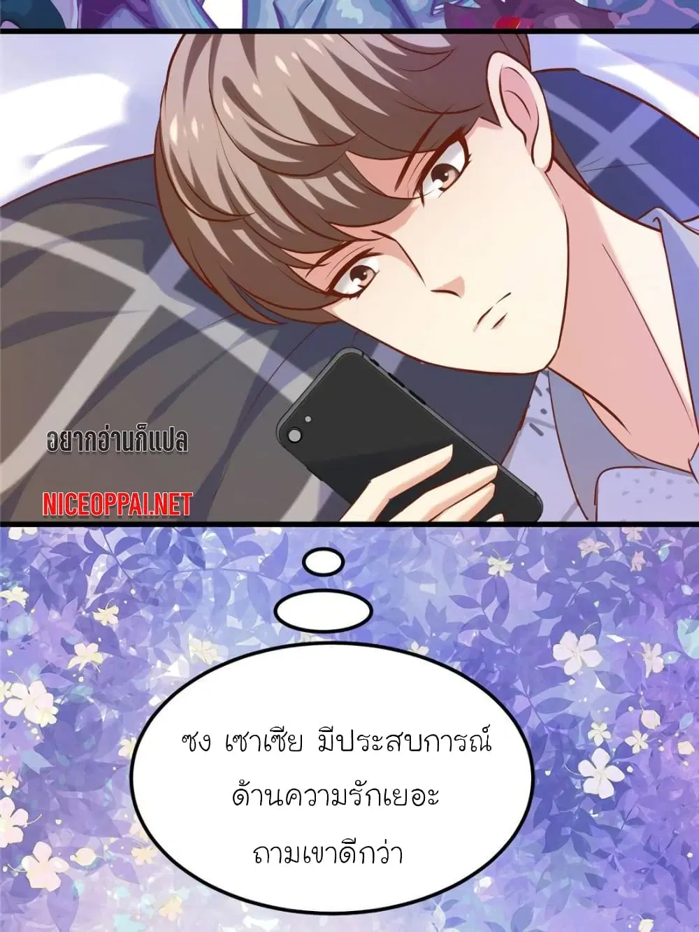 My Beautiful Time with You ตอนที่ 137 หน้า 31