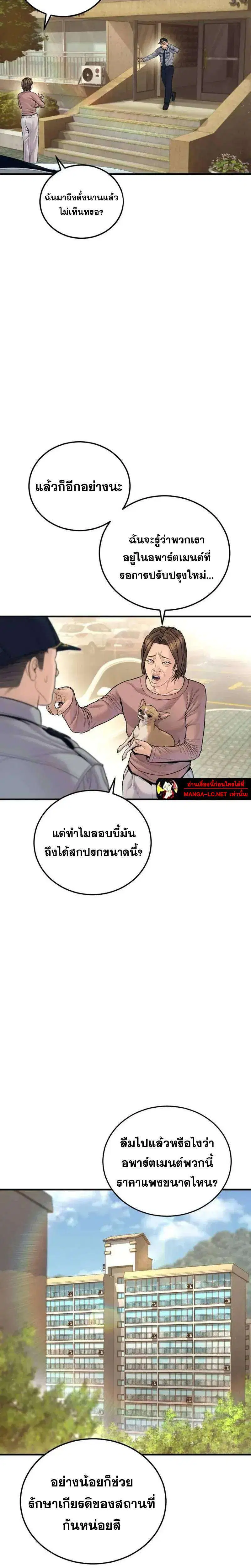 Manager Kim ตอนที่ 253 หน้า 9