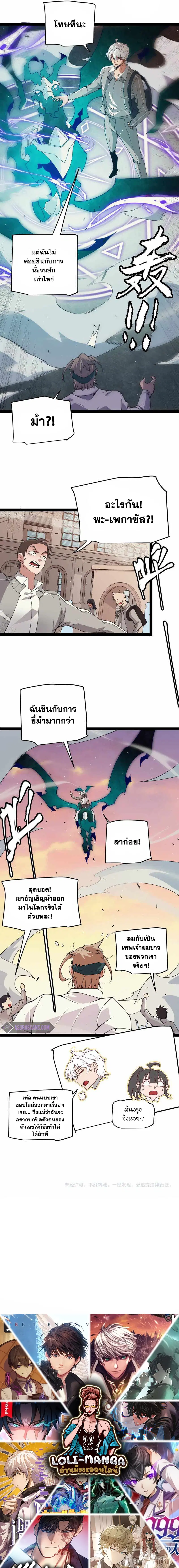 The Game That I Came From ตอนที่ 155 หน้า 14