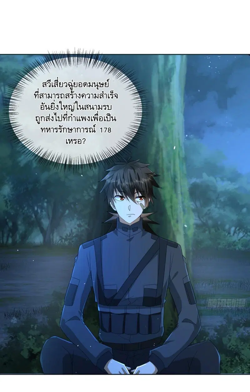 The First Order ตอนที่ 214 หน้า 21
