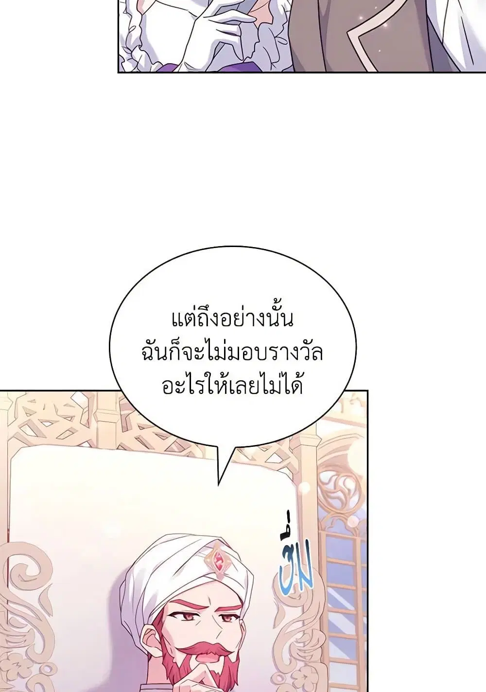 The Lady Needs a Break ตอนที่ 156 หน้า 44