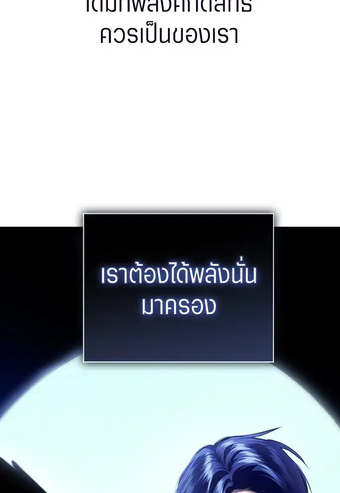 Your Throne ตอนที่ 242.5 หน้า 109