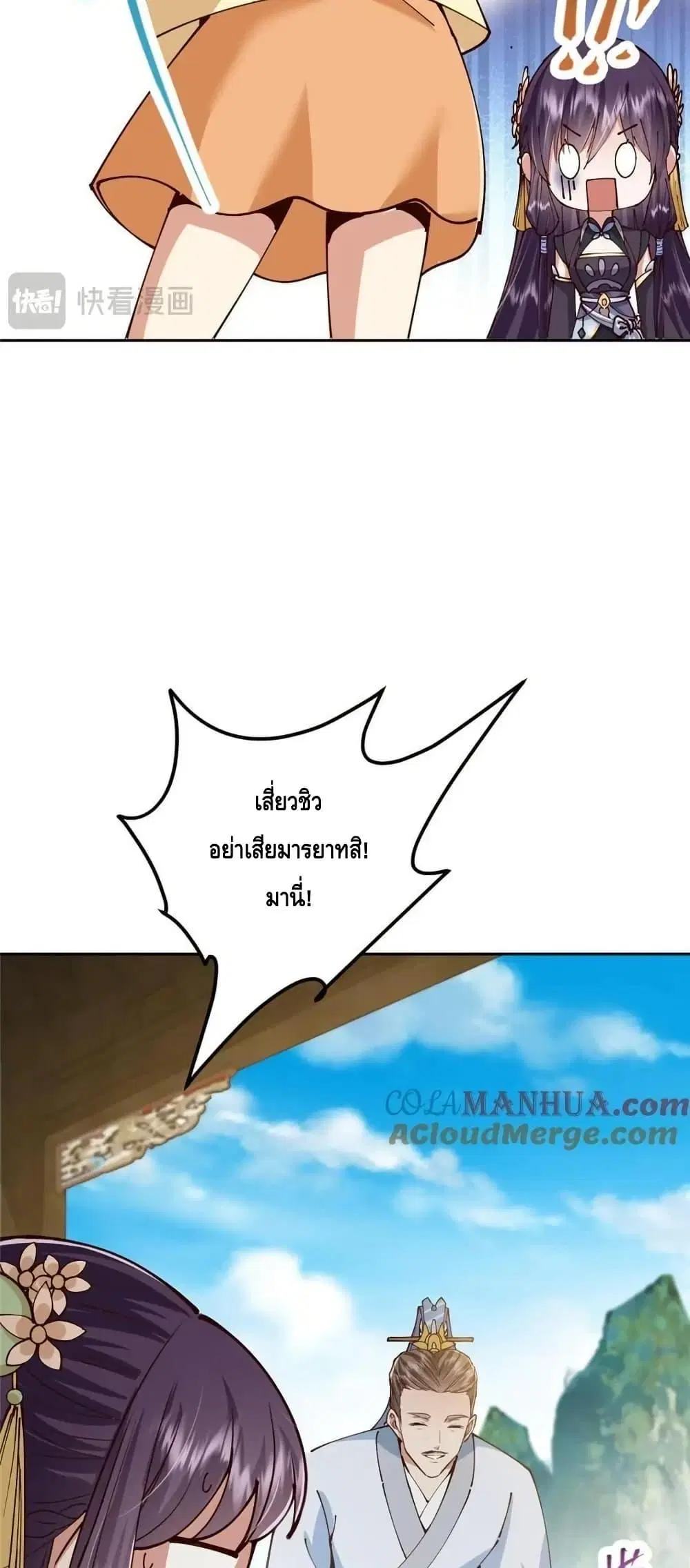 Keep A Low Profile ตอนที่ 247 หน้า 12