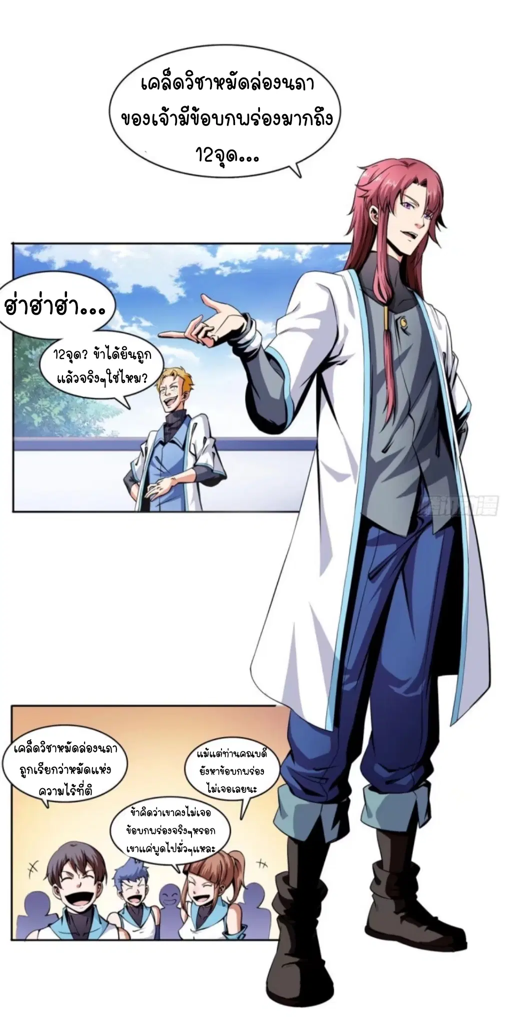 Library to Heaven’s Path ตอนที่ 3 หน้า 25