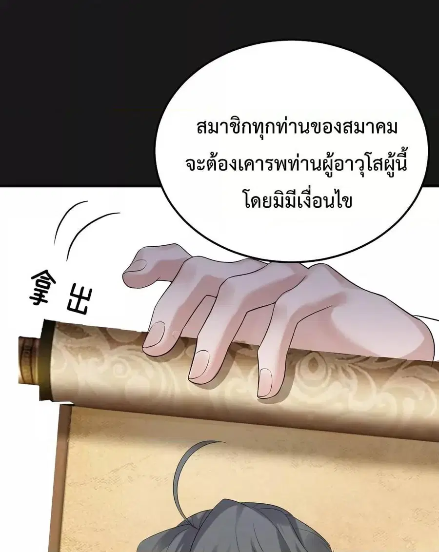 Am I Invincible ตอนที่ 90 หน้า 31