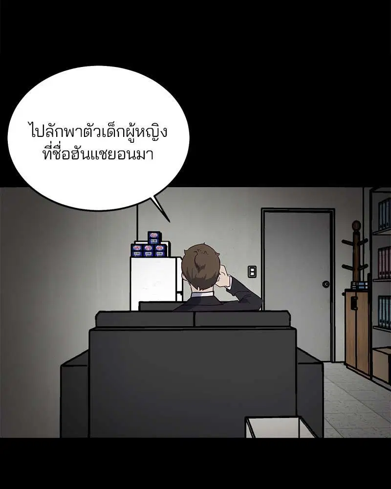 The Boy of Death ตอนที่ 8 หน้า 137