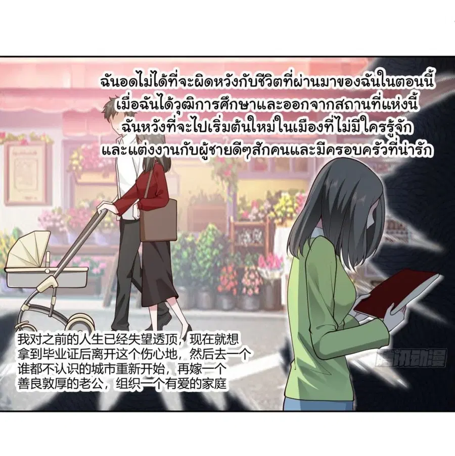 I Really Don’t Want to be Reborn ตอนที่ 156 หน้า 31