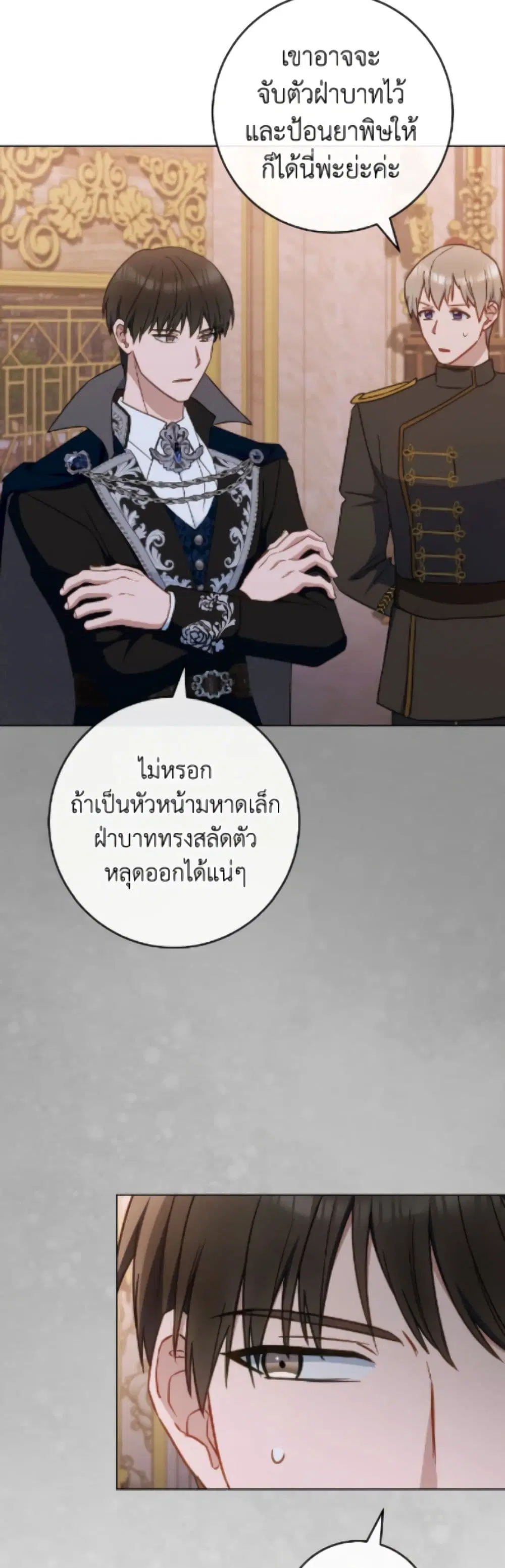The Young Lady Is a Royal Chef ตอนที่ 207 หน้า 20
