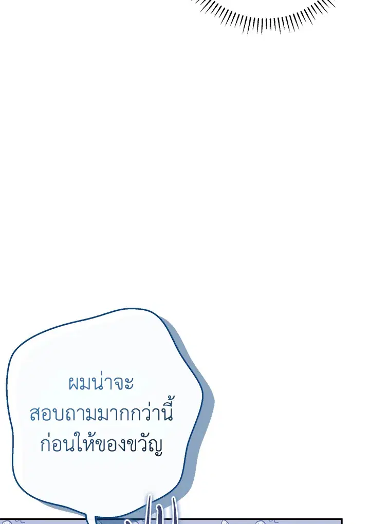 The Villain’s Match Is Too Perfect – คู่ดูตัวของนางร้ายเพอร์เฟกต์เกินไป ตอนที่ 9 หน้า 81