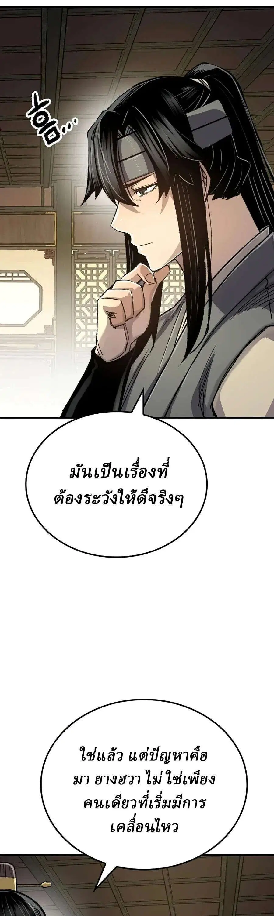 Reborn As The Heavenly Demon ตอนที่ 121 หน้า 37