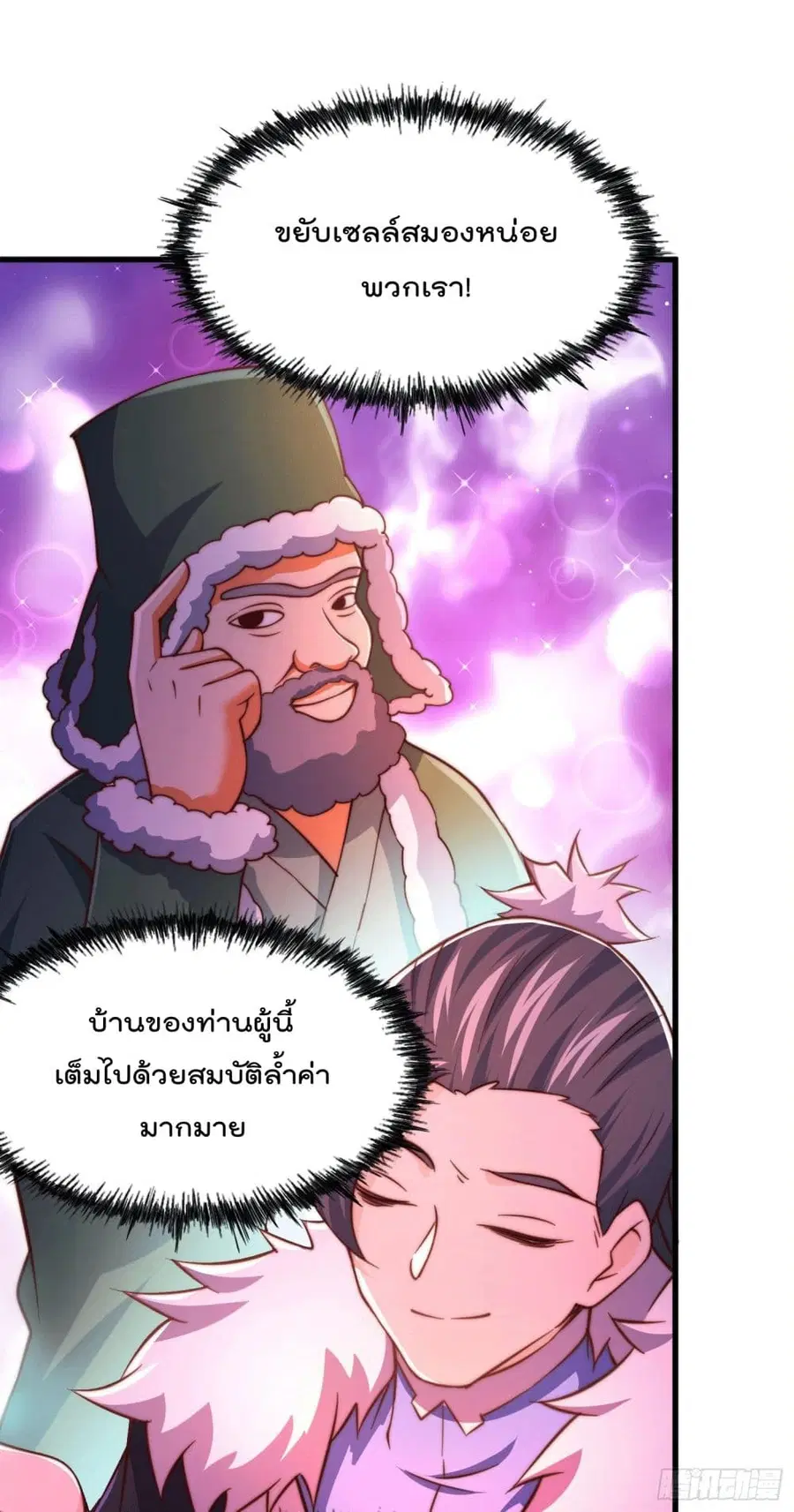 Who is your Daddy ตอนที่ 75 หน้า 10