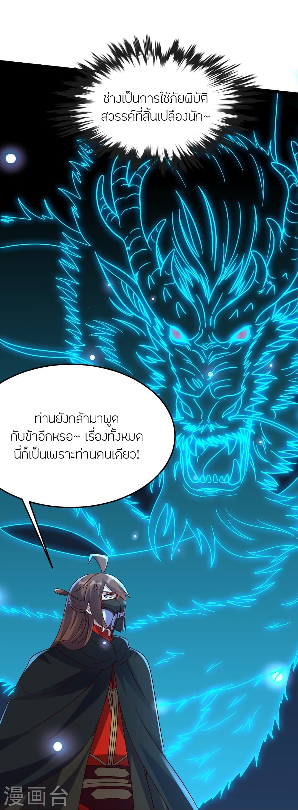 Banished Disciple’s Counterattack ราชาอมตะผู้ถูกขับไล่ ตอนที่ 447 หน้า 41
