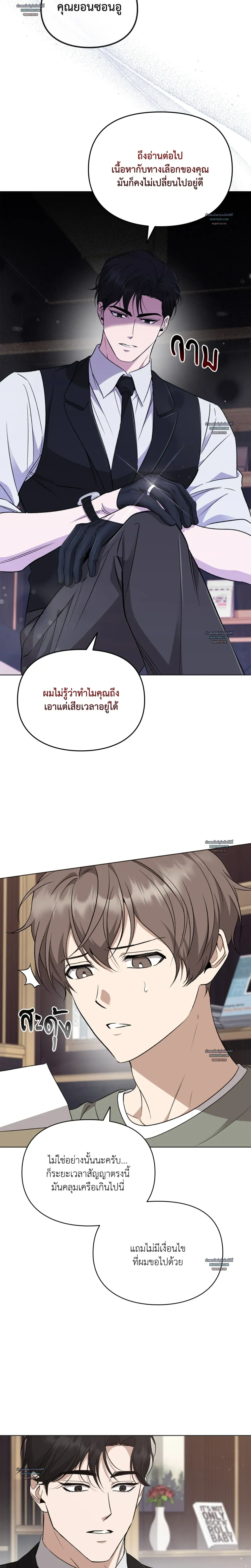 Hidden Ending Mission – ภารกิจพิชิตฉากจบลับ ตอนที่ 3 หน้า 10