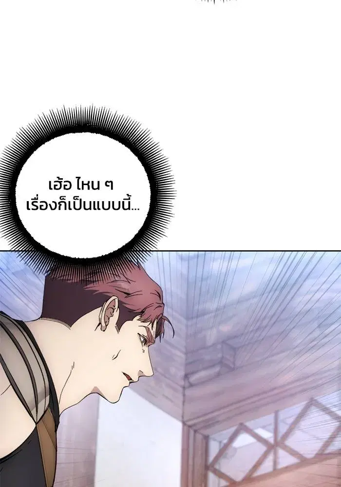 How to Live as a Villain ตอนที่ 105 หน้า 94
