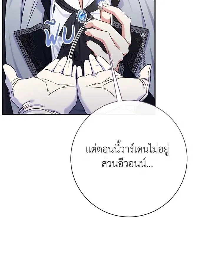 The Villain’s Match Is Too Perfect – คู่ดูตัวของนางร้ายเพอร์เฟกต์เกินไป ตอนที่ 80 หน้า 36