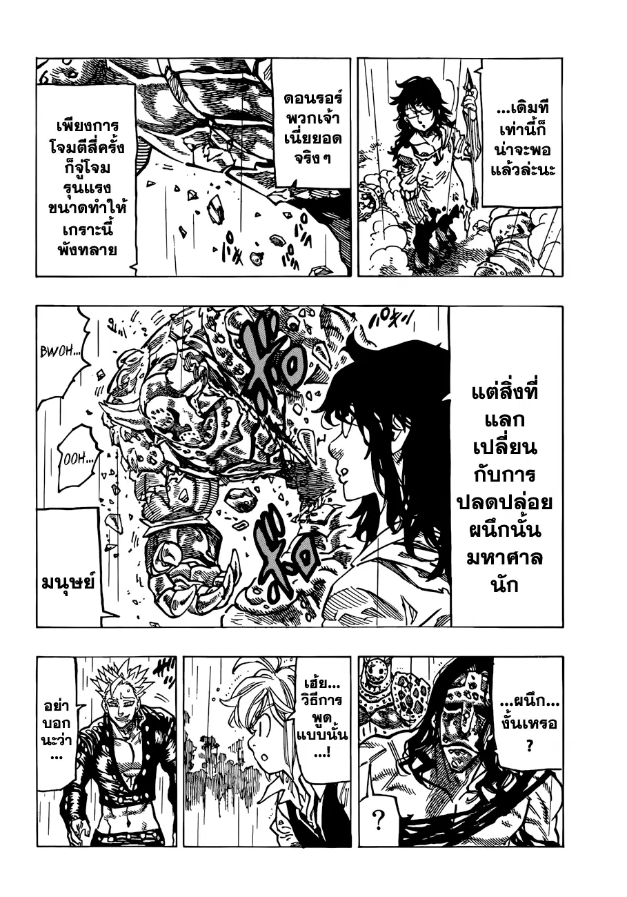 Nanatsu no Taizai ตอนที่ 54 หน้า 16