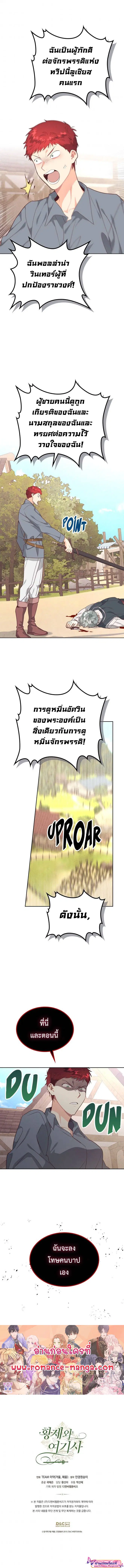 The Knight and Her Emperor ตอนที่ 143 หน้า 8