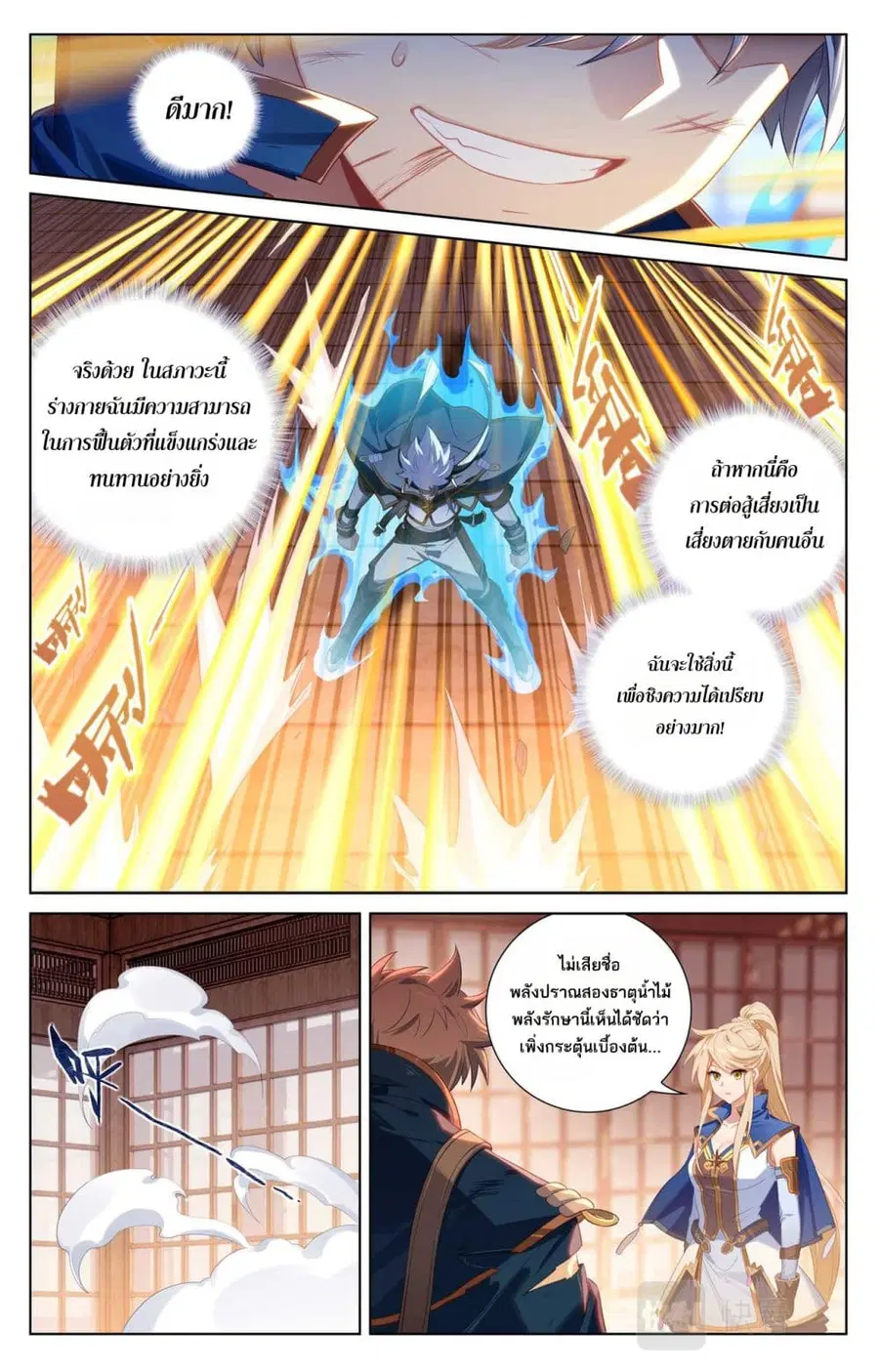 Absolute Resonance ตอนที่ 116 หน้า 13