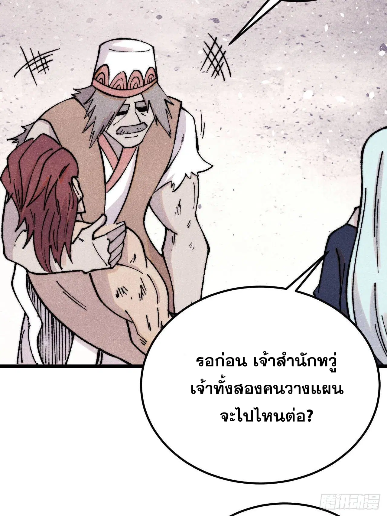 All Hail the Sect Leader ตอนที่ 379 หน้า 26