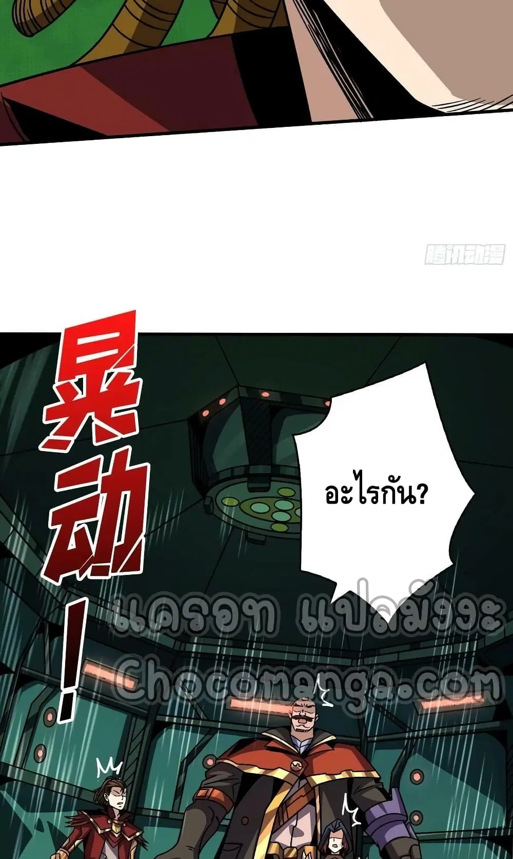 King Account at the Start ตอนที่ 229 หน้า 44