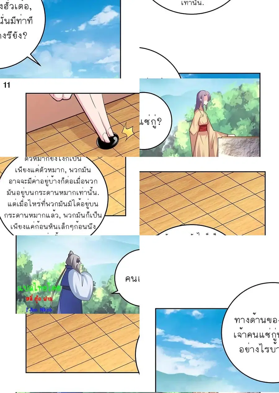 Above All Gods ตอนที่ 103 หน้า 12