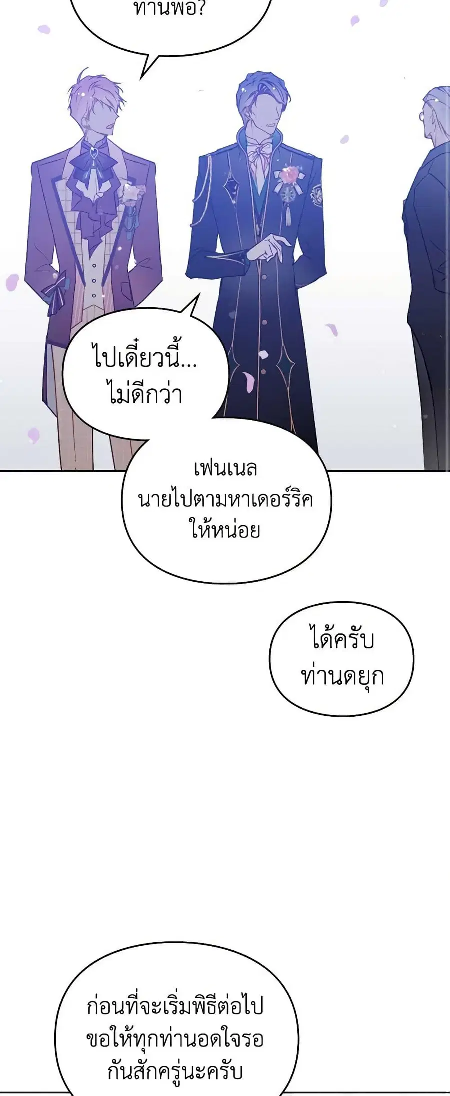 Death Is The Only Ending For The Villainess ตอนที่ 155 หน้า 22