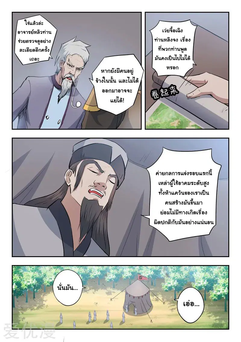 Martial Master ตอนที่ 356 หน้า 4