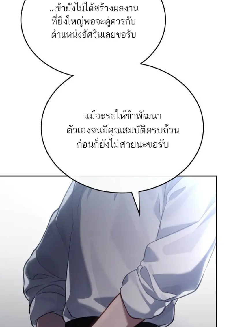 Reborn as the Enemy Prince เกิดใหม่เป็นเจ้าชายในประเทศศัตรู ตอนที่ 102 หน้า 69