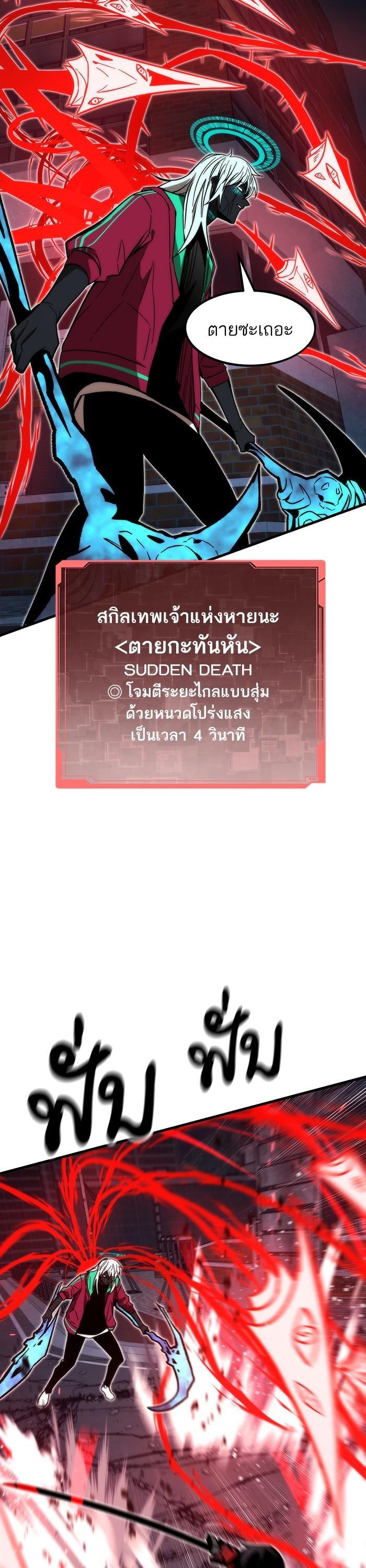 Ultra Alter แอ็กรองสตรองโคตร ตอนที่ 87 หน้า 21