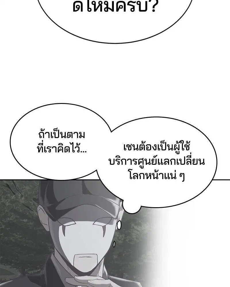 The Boy of Death ตอนที่ 96 หน้า 32