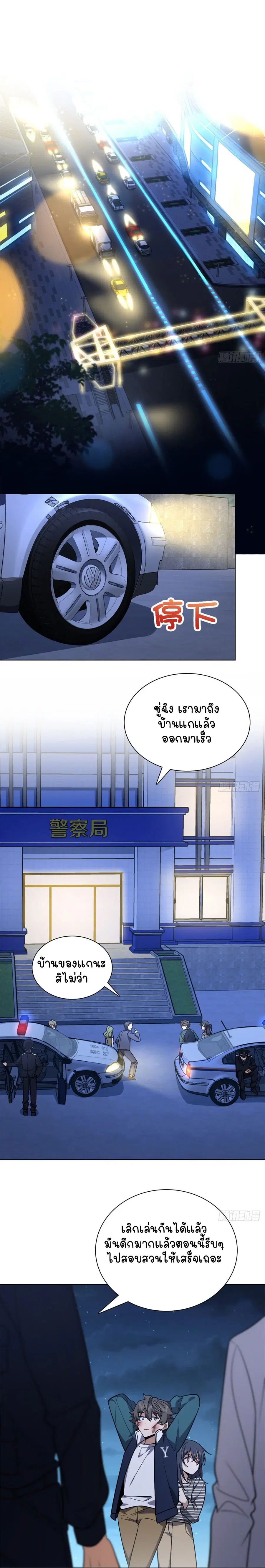 My Wife Is From a Thousand Years Ago ตอนที่ 35 หน้า 5