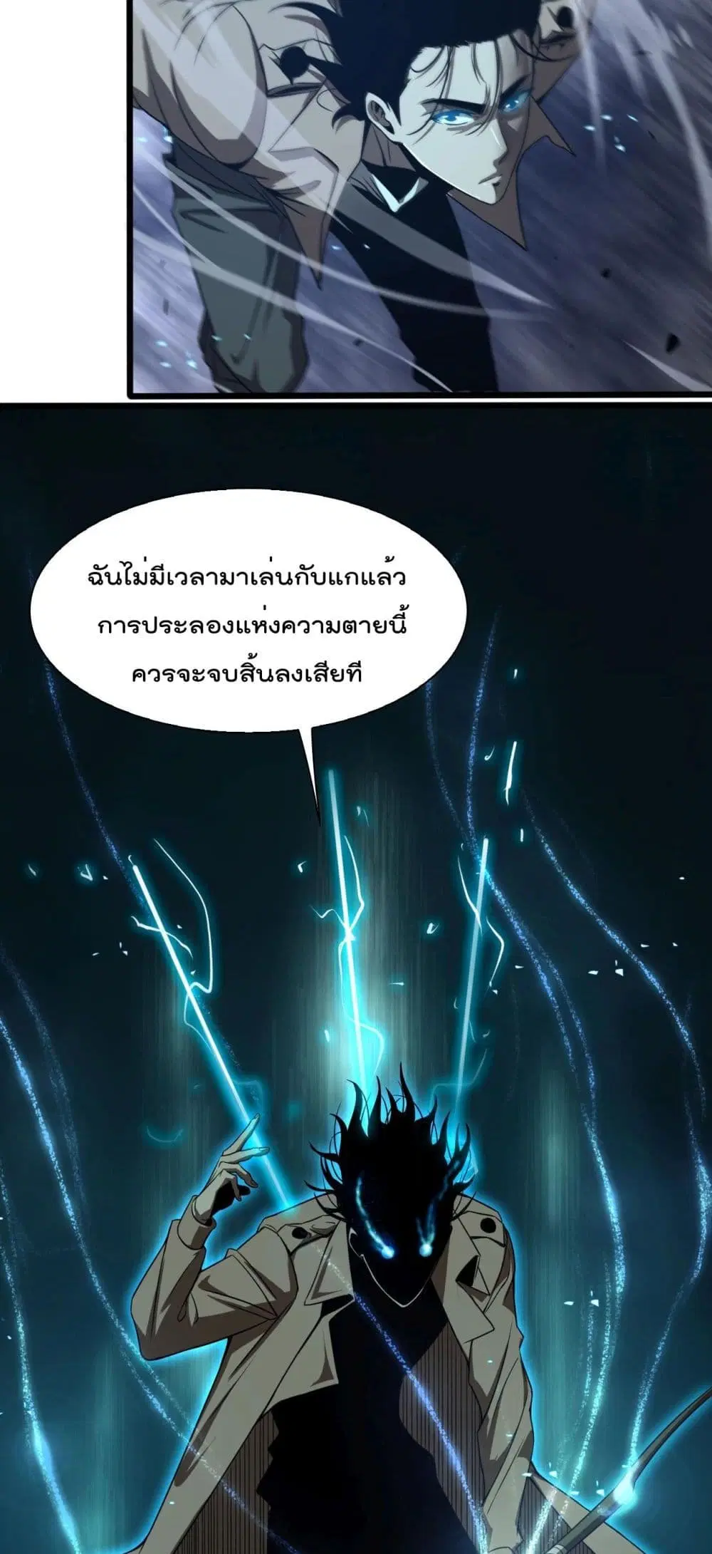 World’s Apocalypse Online ตอนที่ 7 หน้า 10