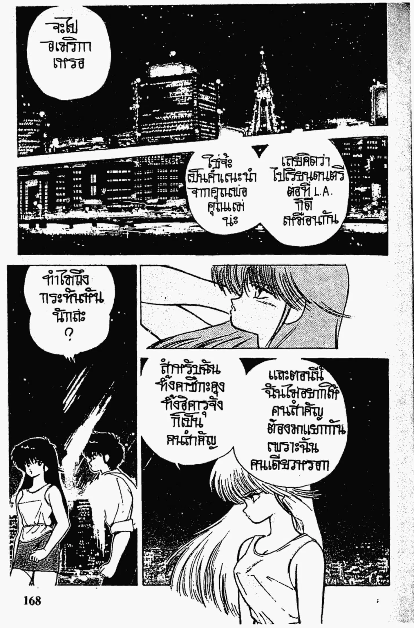Kimagure Orange☆Road ตอนที่ 156 หน้า 4