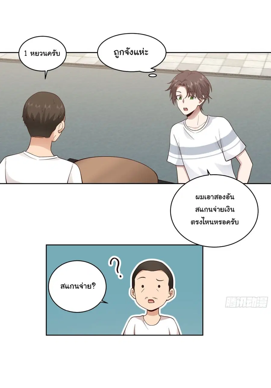I Really Don’t Want to be Reborn ตอนที่ 4 หน้า 29