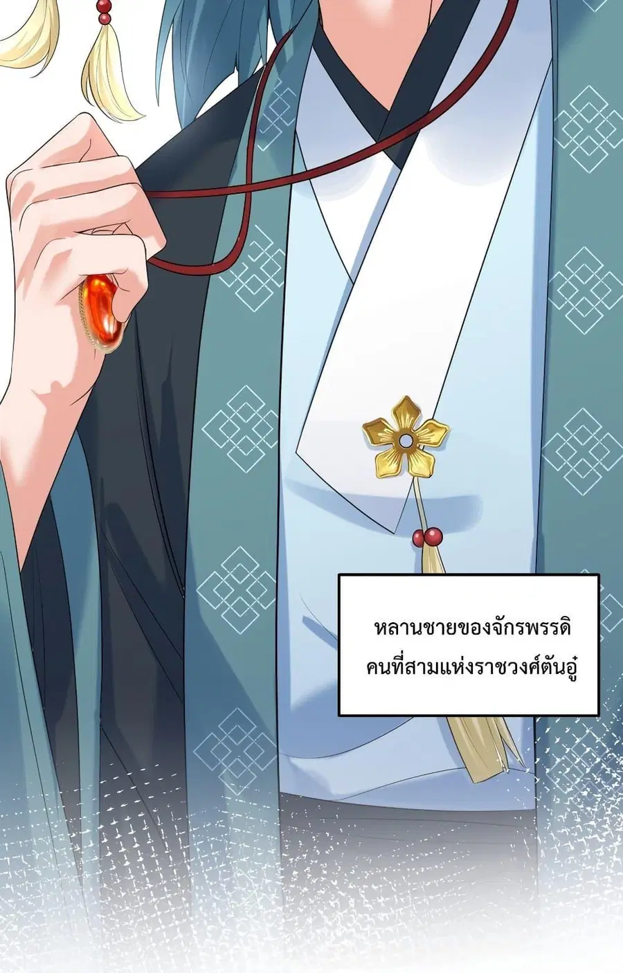 Am I Invincible ตอนที่ 90 หน้า 56