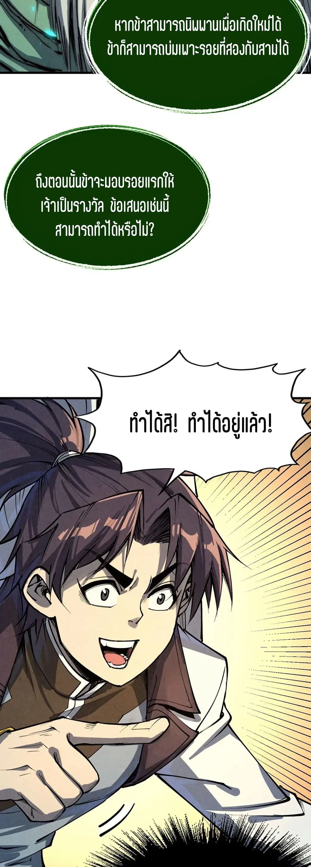 The Eternal Supreme ตอนที่ 187 หน้า 25