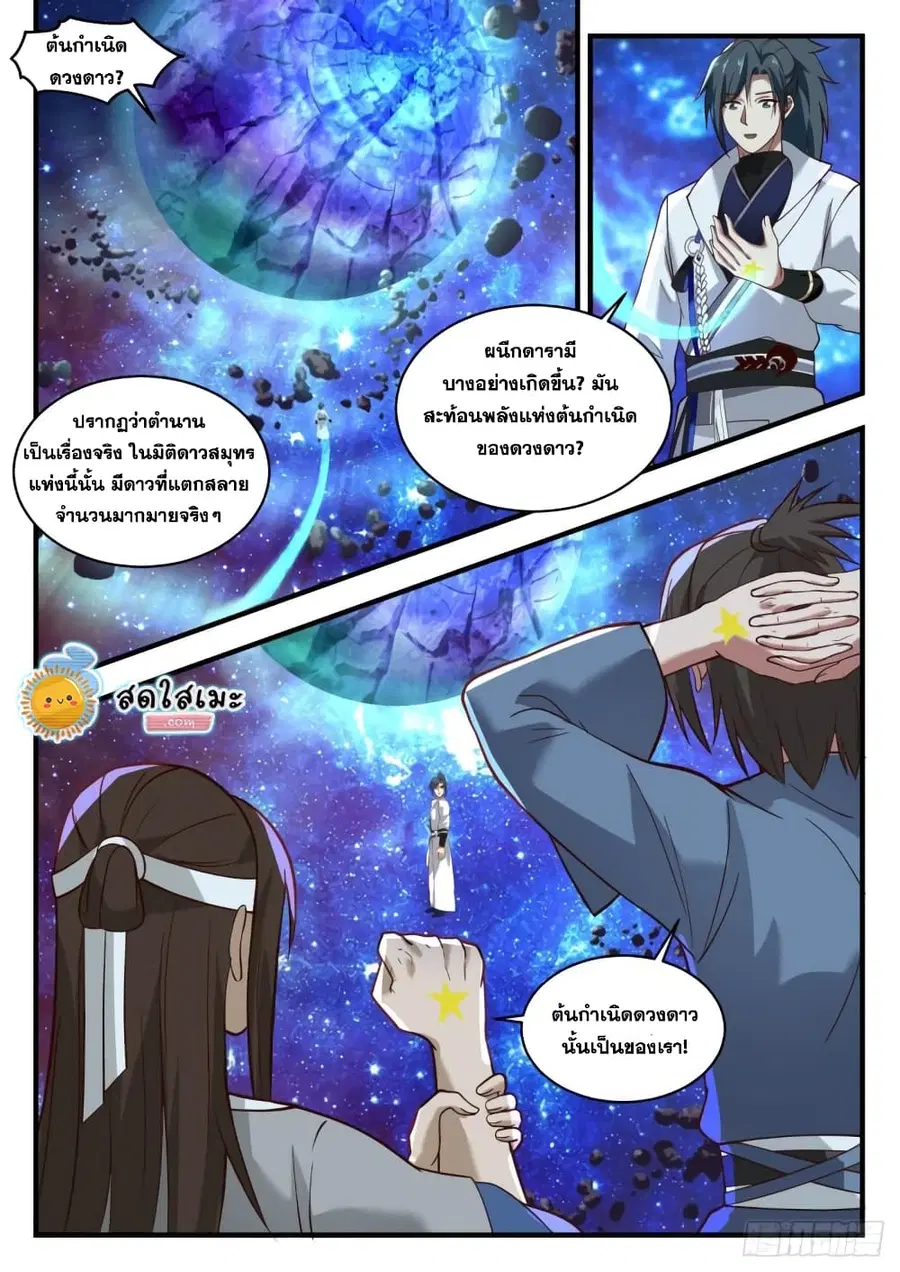 Martial Peak ตอนที่ 1859 หน้า 13