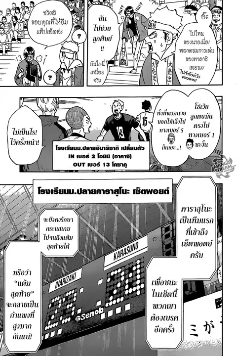 Haikyuu!! ตอนที่ 261 หน้า 4