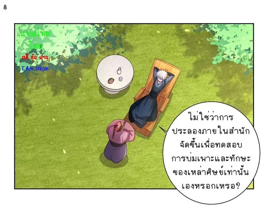 Above All Gods ตอนที่ 53 หน้า 9