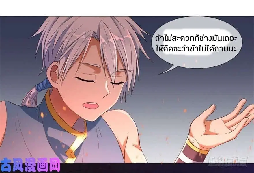 Zhi Zun Chong Sheng ตอนที่ 2 หน้า 19