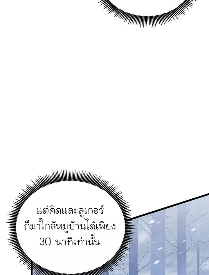 Arcane Sniper ตอนที่ 171 หน้า 39