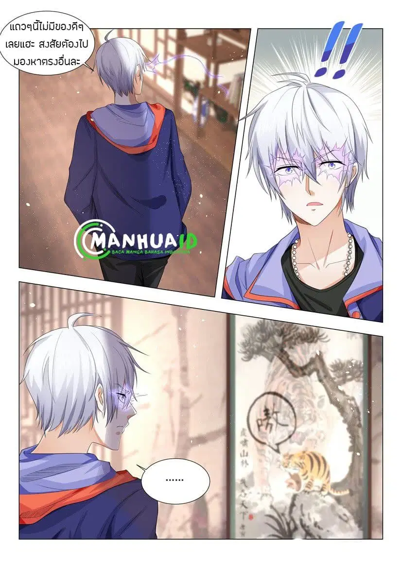 Shen Hao’s Heavenly Fall System ตอนที่ 17 หน้า 13