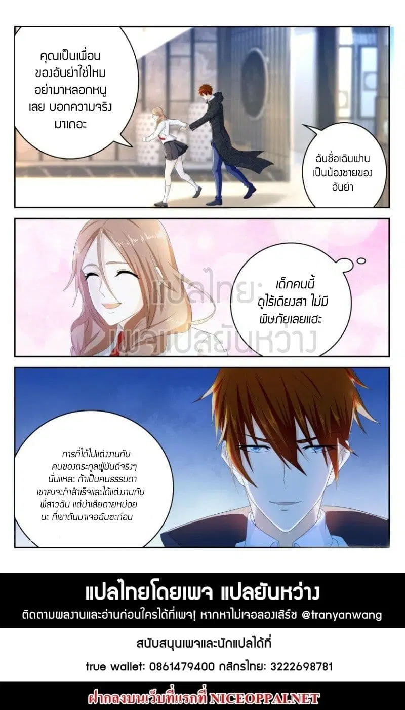 Rebirth Of The Urban Immortal Cultivator ตอนที่ 252 หน้า 15