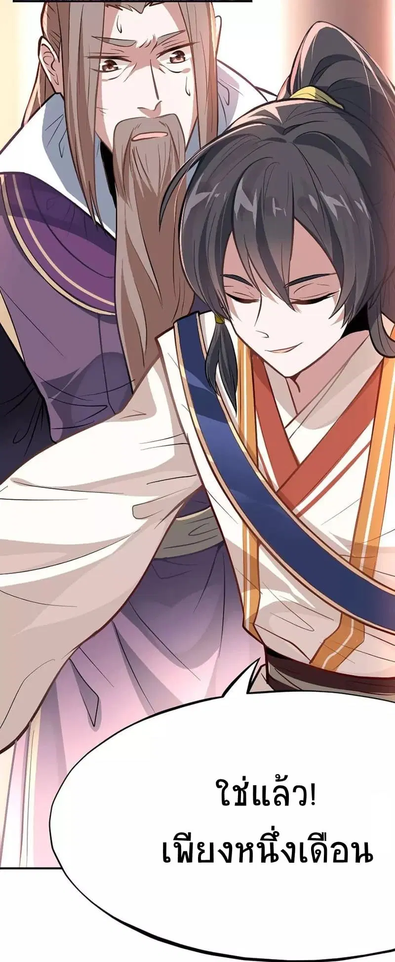 Return of Divine Emperor ตอนที่ 6 หน้า 15