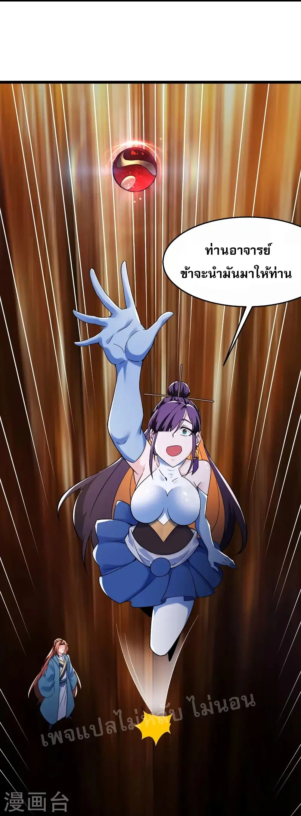 My Harem is All Female Students ตอนที่ 126 หน้า 10