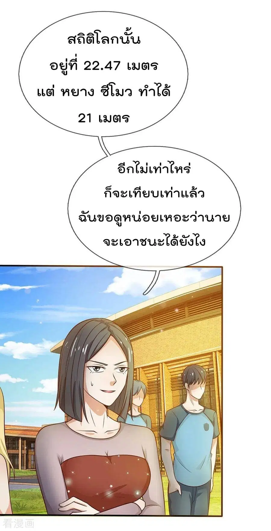 I’m the Great Immortal ตอนที่ 32 หน้า 11