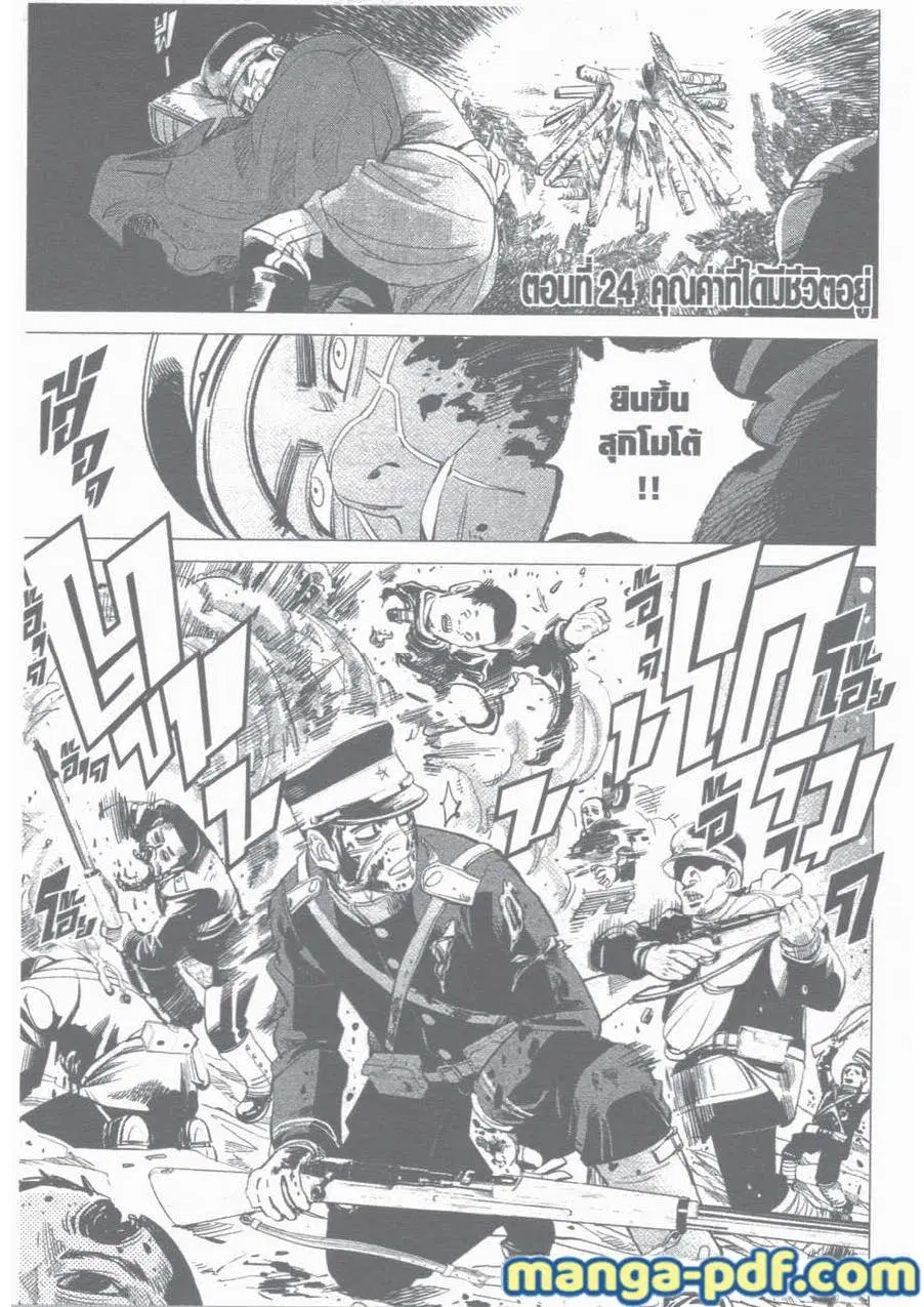 Golden Kamuy ตอนที่ 24 หน้า 1