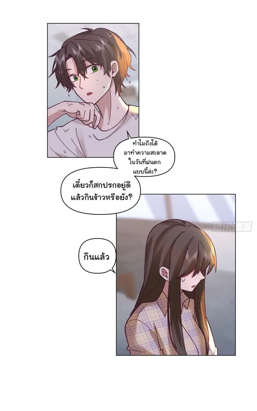 I Really Don’t Want to be Reborn ตอนที่ 83 หน้า 13