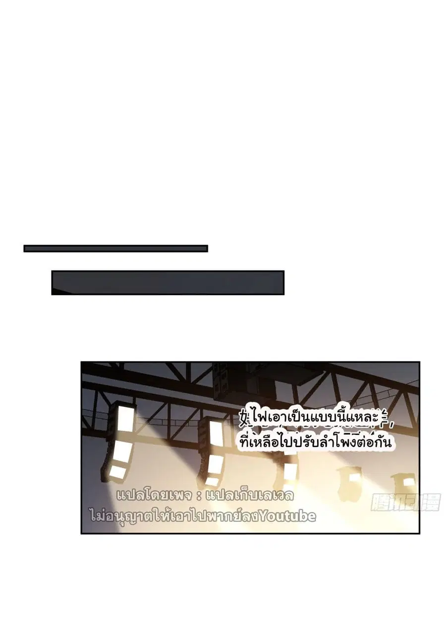 I Really Don’t Want to be Reborn ตอนที่ 36 หน้า 13